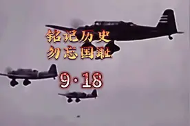 只需4分钟，一口气带你了解918事件