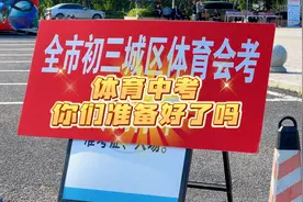 距离今年株洲市城区体育中考还有24天，这些信息家长们一定要知道视频封面