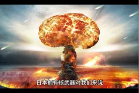 日本敢冒天下之大不韪将核污水排海？都是表面，海底核试验是真？视频封面