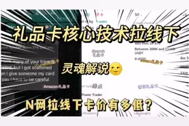 N网收礼品卡核心技术拉线下揭秘：什么是N网拉线下 ？如何拉线下视频封面