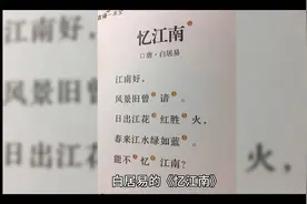 忆江南，白居易的诗意江南，献给刀郎杭州演唱会祝演唱会圆满成！视频封面