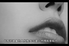 女人驼峰鼻面相解释视频封面