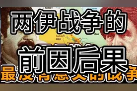 最没有意义的战争！（音频来源 -静思有我）