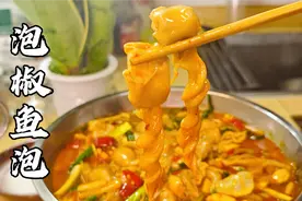 被人丢弃的鱼泡，配上四川泡菜，这样做没想到这么好吃又下饭