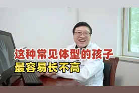 什么样的体型对孩子长个更有利？苗条型、匀称型还是粗壮型？
