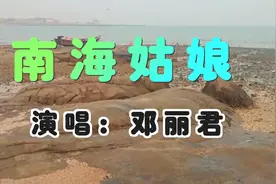 请朋友们欣赏邓丽君演唱的70年代经典歌曲《海南姑娘》甜美动听视频封面
