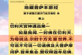 地藏菩萨本愿经 地藏经 大字幕注音版 完整版  印能法师 念诵