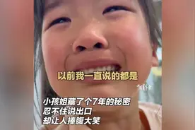 😂😂😂小孩姐对妈妈哭着说出藏了7年的秘密：我的聪明基因视频封面
