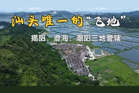 广东汕头唯一的飞地，牛田洋的孤岛，为何一度变成海盗村？视频封面