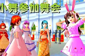 小舞公主参加唐三王子的舞会视频封面