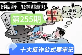 十大反诈公式，牢记六不三问视频封面