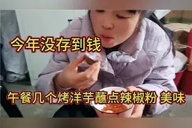 贵州烤洋芋蘸点辣椒粉，简直是人间美味视频封面
