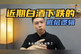 白酒下跌你还买吗？从根源上分析近期白酒降价原因，不要乱买！