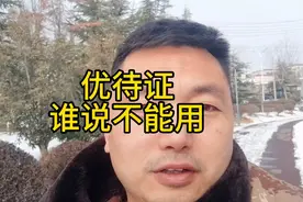 优待证不能用？欢迎全国战友持优待证到河南郑州游玩@DOU+小助手视频封面