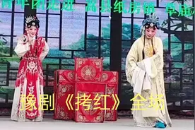 现场录制豫剧《拷红》全场，河南豫剧院青年团演出，王玉凤主演视频封面