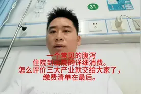 一个腹泻在医院的整个消费详细视频封面