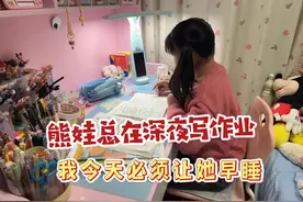 熊娃老喜欢深夜写作业，为了改掉这习惯，想出了一举两得的办法视频封面