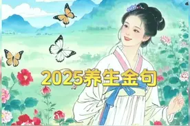 2025养生金句，与自然共舞，感受生活的美好视频封面