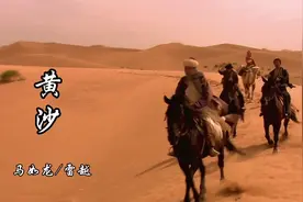 这首古风歌曲《黄沙》听一遍就喜欢上了！循环播放