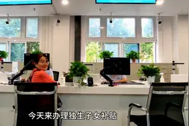 没想到这个年龄在西安还享受到了独生子女补贴！其他省不知有没？视频封面