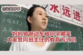 #数学老师的教育方式引发热议# 👩‍🏫🚴‍♀️👫视频封面