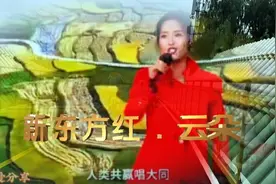 云朵改唱《东方红》歌曲，在网络上引起强烈争议，不知道你怎么看视频封面