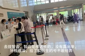 北京大学口腔医院拔除智齿，智齿是横向长的拔除难度大视频封面
