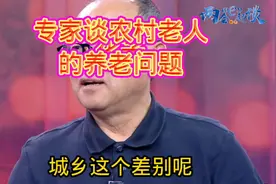 专家深入探讨农村老人的养老问题，视频封面