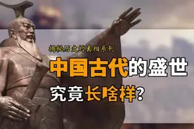 为何老百姓普遍向往盛世？中国古代的盛世为何贫富差距依然严重？