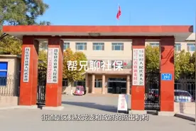 街道办事处的工作人员都是公务员吗？视频封面