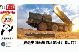 我国火箭炮跨昼夜实弹发射集锦火到国外，老外：非常强大的火箭炮视频封面