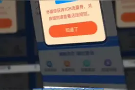 #全国通用！免费领取中国移动流量，这个方法你试过了吗？视频封面