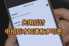 先用后付，一定要关掉！不然你可能也会中招 #电商陷阱 #先用后付视频封面
