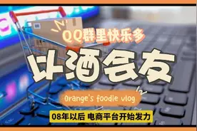以酒会友#QQ休闲交友视频封面