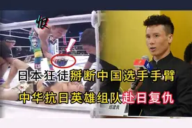 日本狂徒嚣张挑衅，邱建良强势复仇将其暴揍视频封面