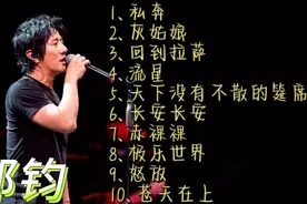 郑钧经典歌曲合集，明明可以靠脸却偏偏要靠才华的男人