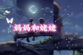 都市情感故事之妈妈和姥姥视频封面
