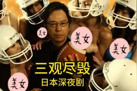 第一集，科学指导三屌丝找情人，看完我只想说，太敢拍了视频封面