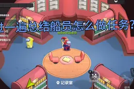 太空杀高空飞艇船员做任务这件事你们学会了吗？投稿@太空杀官方视频封面