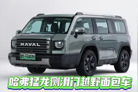 哈弗猛龙混动四驱侧滑门七座越野面包车