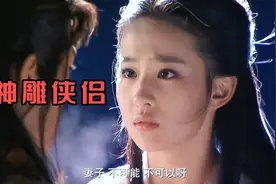 小龙女被尹志平玷污，从此成为所有人的公敌视频封面
