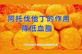 阿托伐他丁治疗血脂升高，禁与这些药物合用，有5类人不可以使用视频封面