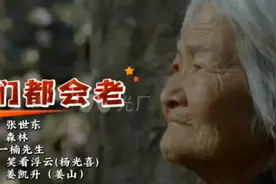 全民K歌优质翻唱作品推荐《我们都会老》KTV字幕分享视频封面
