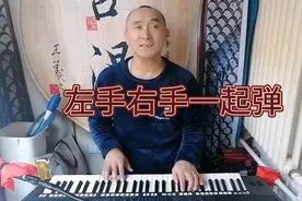 初级弹琴，左手右手一起弹，合不到一起的方法，我找到了