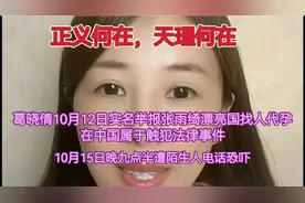 葛晓倩实名举报张雨绮漂亮国找人代孕，遭电话恐吓