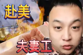 大头鹰——赴美夫妻工视频封面