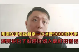 高端相亲一场活动为啥要把门槛提高到男a女免一个人5000！