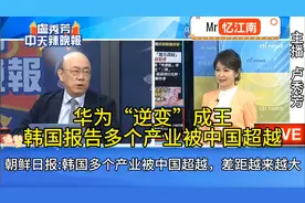 华为“逆变”成王，连续8年全球第一！韩国多个产业被中国超越！