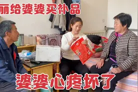 婆婆术后体弱，小丽花300多买稀罕物补身体，愿婆婆早日恢复健康