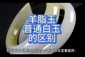 羊脂玉和普通白玉的区别视频封面